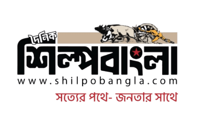 দৈনিক শিল্পবাংলা লোগো
