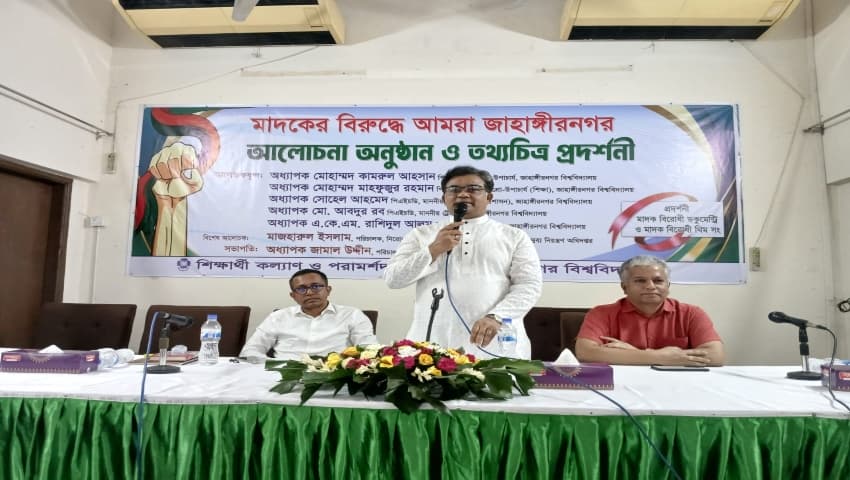 “মাদকাসক্তরা বিভ্রান্ত ও ক্ষতিগ্রস্ত”: জাবিতে মাদকবিরোধী আলোচনা সভায় উপাচার্যের কড়া বার্তা