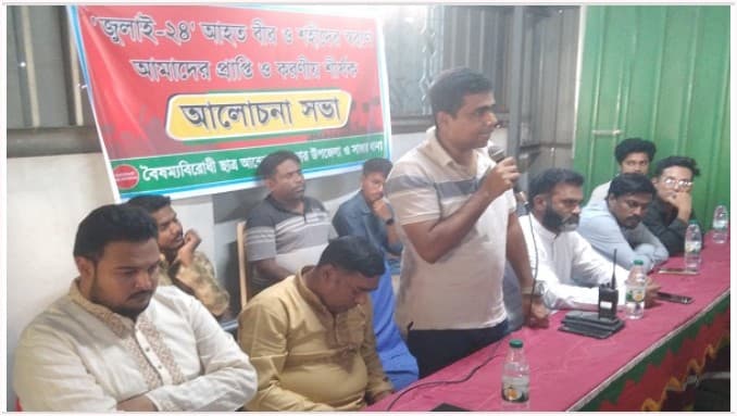 সাভারে জুলাই গণঅভ্যুত্থানে আহত বীর ও শহীদদের স্মরণে বৈছার আলোচনা সভা অনুষ্ঠিত