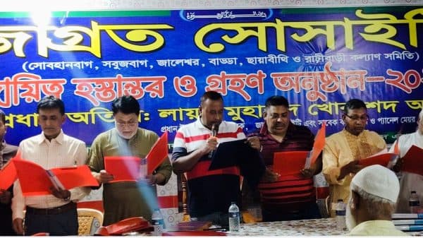 সাভারে জাগ্রত সোসাইটির দায়িত্ব হস্তান্তর ও গ্রহণ অনুষ্ঠান সম্পন্ন