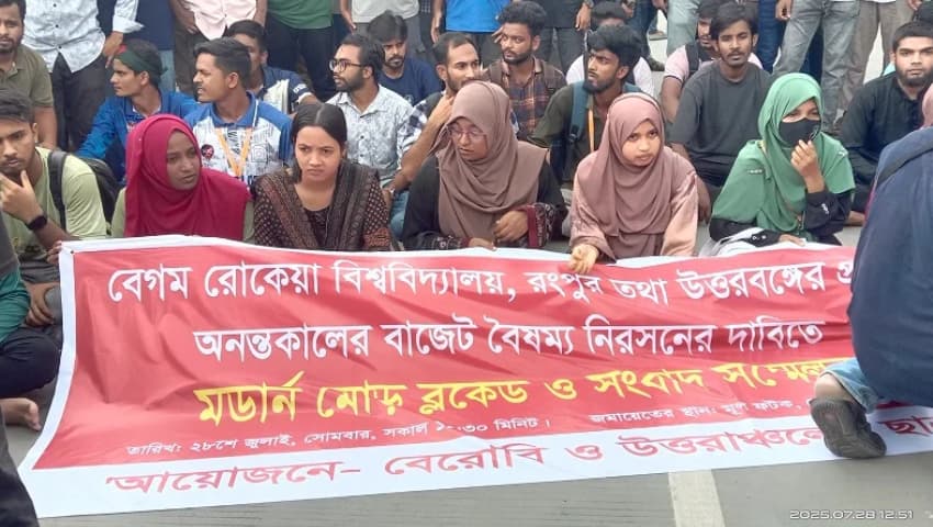 বাজেট বৈষম্য নিরসন ও বেরোবিকে পূর্ণাঙ্গ স্বায়ত্তশাসিত করার দাবিতে শিক্ষার্থীদের উত্তরবঙ্গ ব্লকেড, স্মারকলিপি প্রদান
