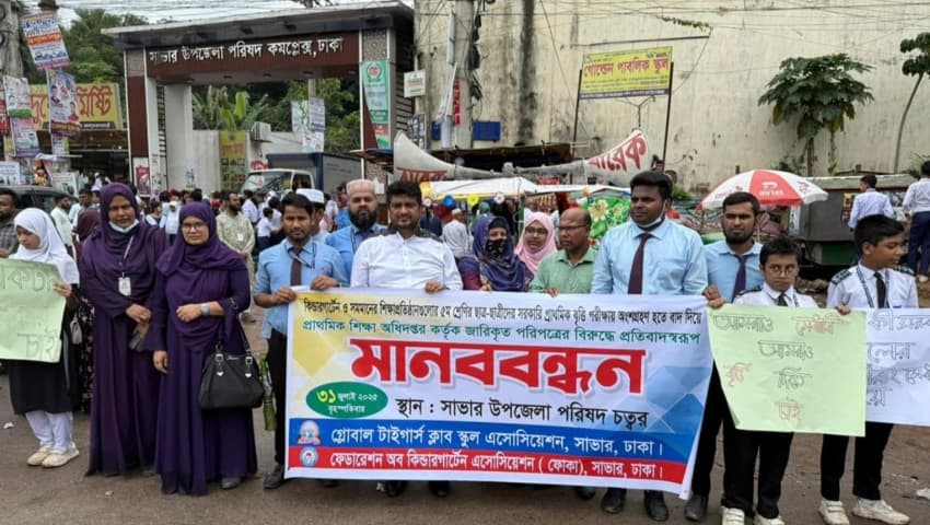 সাভারে কিন্ডারগার্টেন শিক্ষার্থীদের বৃত্তি বাতিলের প্রতিবাদে মানববন্ধন