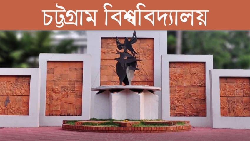 ছাত্রীরা রাত ১০টার মধ্যে হলে না ঢুকলে আসন বাতিল: সহকারী প্রক্টর