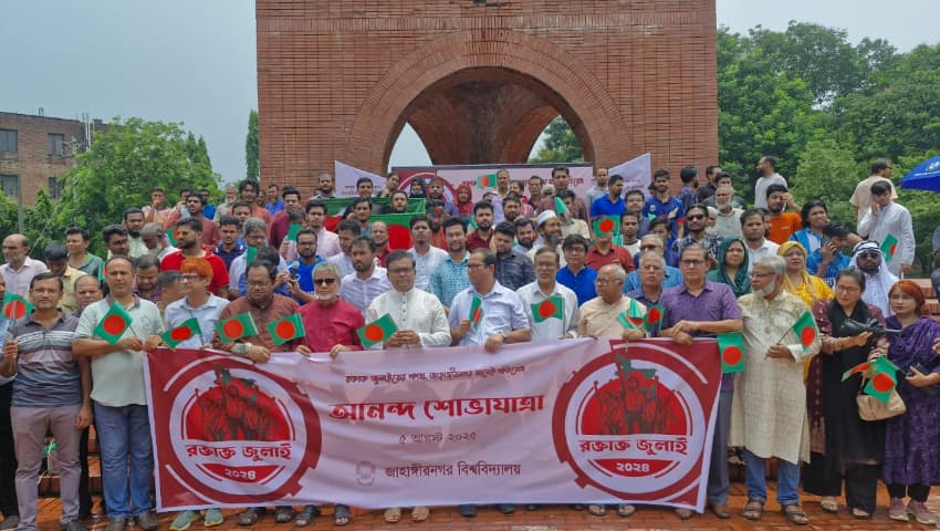 জাহাঙ্গীরনগর বিশ্ববিদ্যালয়ে 'হাসিনার পলায়ন ও পতন দিবস উদযাপন'