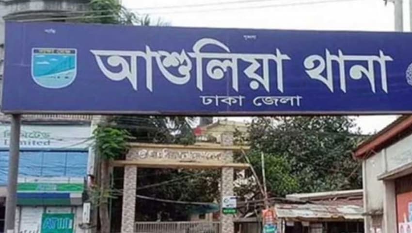 আশুলিয়ায় অসামাজিক কার্যকলাপের অভিযোগে নারীসহ আটক ১২
