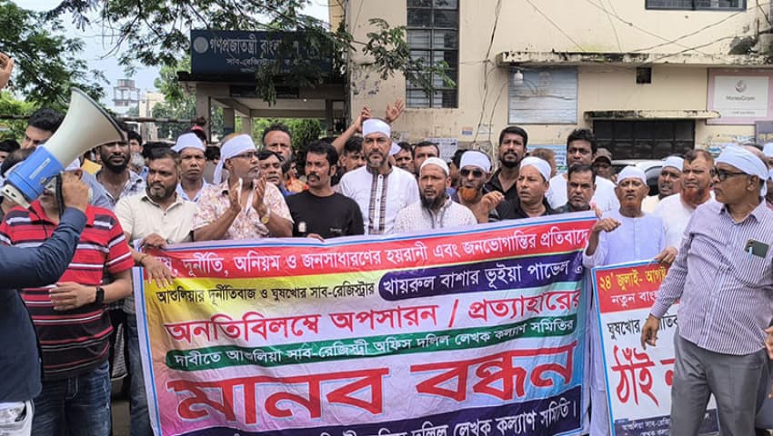 আশুলিয়া সাব-রেজিস্ট্রারকে অপসারণের দাবিতে কাফনের কাপড় বেঁধে বিক্ষোভ